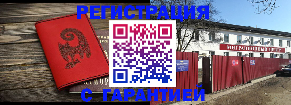 временная регистрация для школы в Волгограде