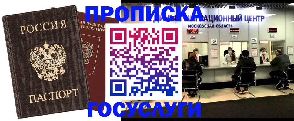 прописка поиск в Волгограде