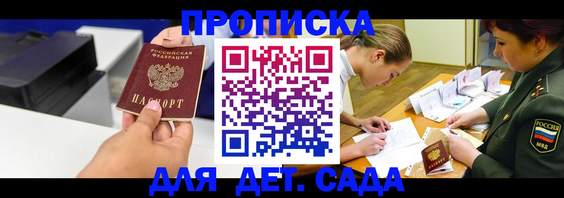 прописка законно в Волгограде