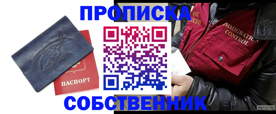 прописка ребенка в Волгограде