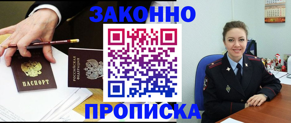 прописка в Волгограде